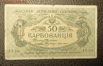50 карбованцев 1918 12.08 - 1754548117947