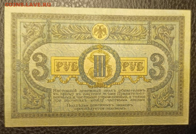 3₽ 1918 Ростов 12.08 - 1754548033517