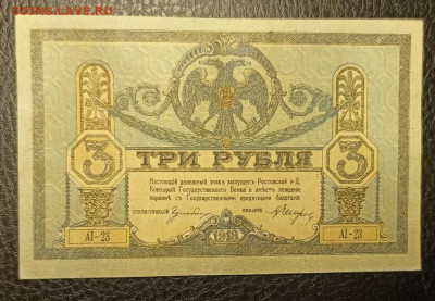 3₽ 1918 Ростов 12.08 - 1754548068635
