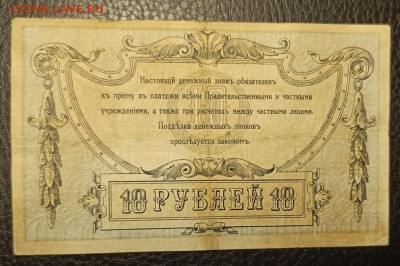 10₽ 1918 Ростов 12.08 - 1754547989552