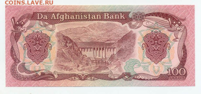 Афганистан 100 афгани 1979 AU до 12.08. - Афганистан_100афгани-1979_AU_спинка