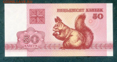 Беларусь 50 копеек 1992 AU до 12.08. - Беларусь_50копеек-1992_AU_лицо