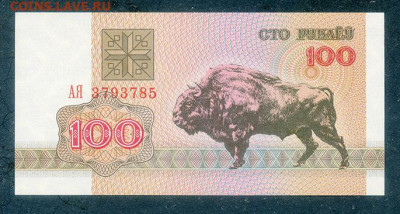 Беларусь 100 рублей 1992 UNC до 12.08. - Беларусь_100рублей-1992-АЯ_UNC_лицо