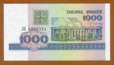 Беларусь 1000 рублей 1998 UNC до 12.08. - Беларус_1000рублей-1998-ЛБ_UNC_лицо