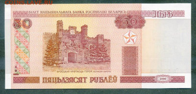 Беларусь 50 рублей 2000 серия Ва EF до 12.08. - Беларусь_50рублей-2000-Ва_EF_лицо