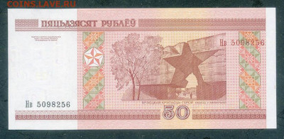 Беларусь 50 рублей 2000 серия Нв AU до 12.08. - Беларусь_50рублей-2000-Нв_AU_спинка