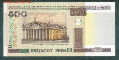 Беларусь 500 рублей 2000 серия Лэ AU до 12.08. - Беларусь_500рублей-2000-Лэ_AU_лицо