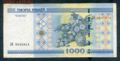 Беларусь 1000 рублей 2000 серия ЛБ до 12.08. - Беларусь_1000рублей-2000-ЛБ_спинка