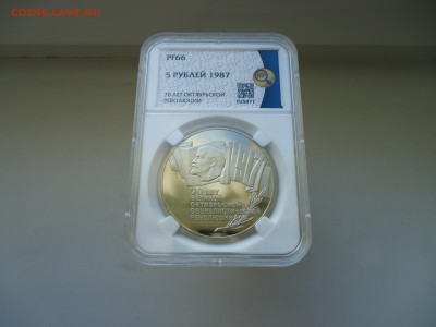 5 рублей 1987 год 70 лет Октябрьской Революции ННР PF-66 - 1.JPG