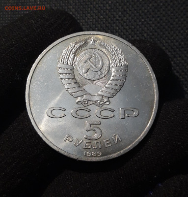 5 рублей 1989 года МОСКВА СОБОР ПОКРОВА НА РВУ До 13.08 - 20250609_213937