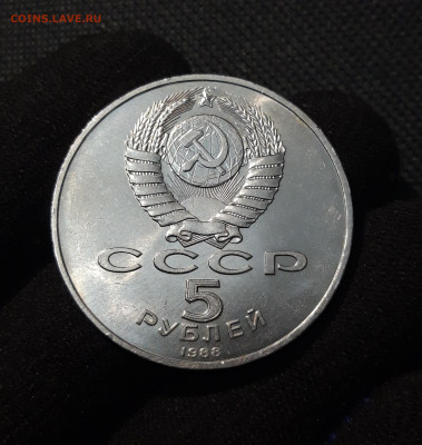 5 рублей 1988 года НОВГОРОД ТЫСЯЧЕЛЕТИЕ До 13.08 - 20250609_215842