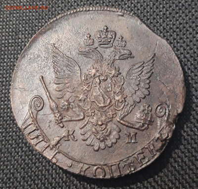 Екатерина II 5 копеек 1781 года КМ До 13.08 - 20250707_212459