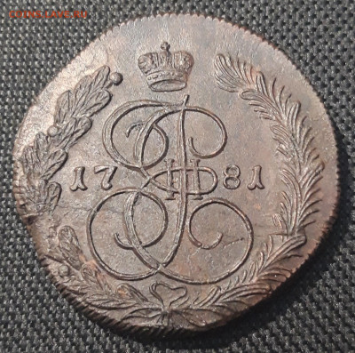 Екатерина II 5 копеек 1781 года КМ До 13.08 - 20250707_212425
