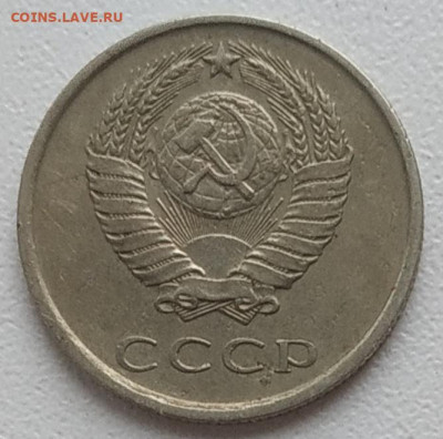 20 копеек 1979, 81,86 - 3 разновидности одним лотом до 10.08 - IMG_20250807_143055