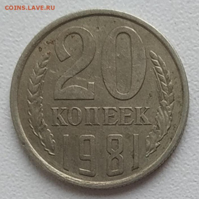 20 копеек 1979, 81,86 - 3 разновидности одним лотом до 10.08 - IMG_20250807_143020