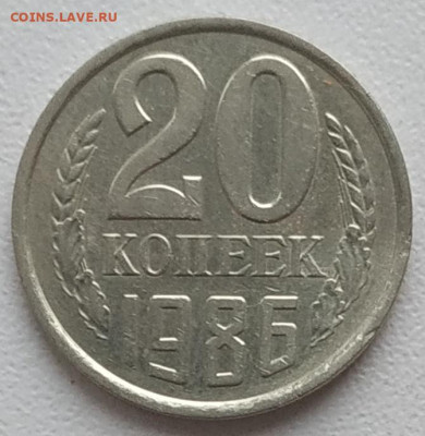 20 копеек 1979, 81,86 - 3 разновидности одним лотом до 10.08 - IMG_20250807_142905
