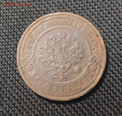 Николай II 3 копейки 1908 года До 13.08 - 20250710_224506