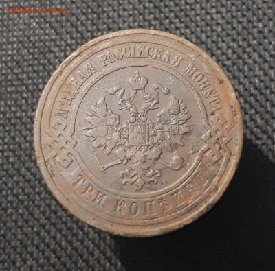 Николай II 3 копейки 1908 года До 13.08 - 20250710_224420