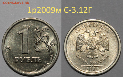 РАЗНОВИДНОСТИ В UNC  до 12.08. - 2. 1р09м С-3.12Г