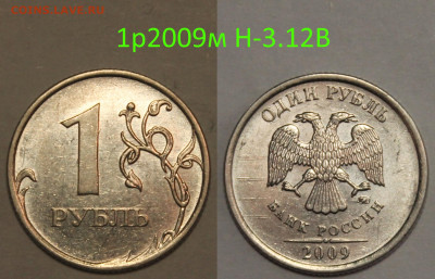 РАЗНОВИДНОСТИ В UNC  до 12.08. - 4. 1р2009м Н-3.12В