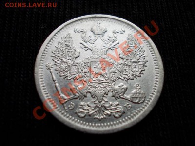 20 копеек 1906г.СПБ ЭБ в сохране до 19.02.12 в 22:00 МСК - 081 2н