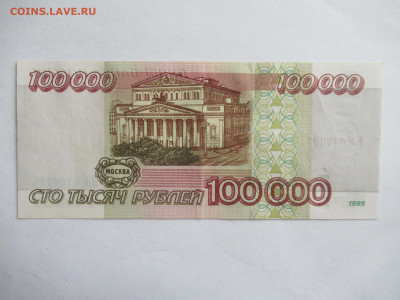 100000 руб. 1995 до 11.08 в 22.00 мск - IMG_3371.JPG