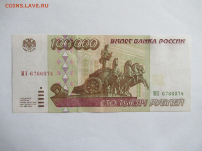 100000 руб. 1995 до 11.08 в 22.00 мск - IMG_3370.JPG