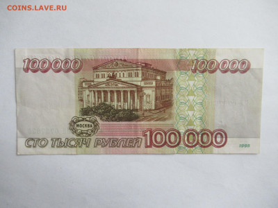 100000 руб. 1995 до 11.08 в 22.00 мск - IMG_3373.JPG