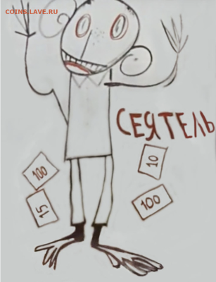 Игра "Смешная сказка"))) - сеятель
