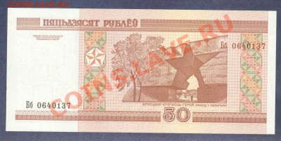 --БЕЛАРУСИЯ.50-РУБ.2000.ПРЕСС--до.19.2.12.-22:00 МСК. - БЕЛАРУСЬ.50-РУБ.2000.-137.