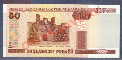 --БЕЛАРУСИЯ.50-РУБ.2000.ПРЕСС--до.19.2.12.-22:00 МСК. - БЕЛАРУСЬ.50-РУБ.2000.-137.1