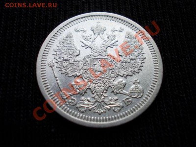 20 копеек 1908г.СПБ ЭБ в сохране до 19.02.12г. в 22:00 МСК - 060 2н+