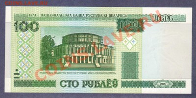 --БЕЛАРУСИЯ.100-РУБ.2000.ПРЕСС--до.19.2.12.-22:00 МСК. - БЕЛАРУСЬ.100-РУБ.2000.-023.