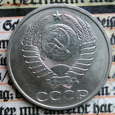 50 копеек 1986 года до 11.08.2025 - IMG_20250808_012125