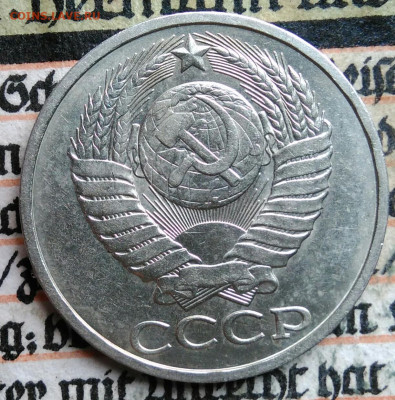 50 копеек 1984 года до 11.08.2025 - IMG_20250808_012019