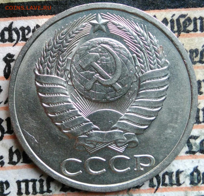 50 копеек 1982 года до 11.08.2025 - IMG_20250808_011951