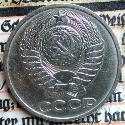 50 копеек 1985 года до 11.08.2025 - IMG_20250808_011816