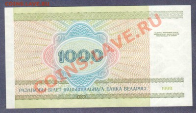 --БЕЛАРУСИЯ.1000-РУБ.1998.--до.19.2.12.-22:00 МСК. - БЕЛАРУСЬ.1000-РУБ.2000.-.1