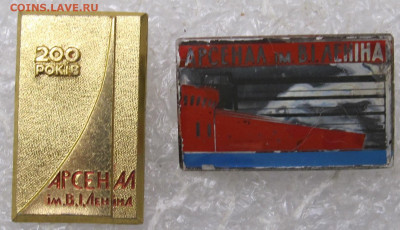 Завод "Арсенал" им. В.И. Ленина ЛМД и линза до 09.08 - арсенал 001.JPG