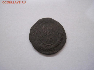 Деньга 1770 ем до 10.08.25 - IMG_2402.JPG