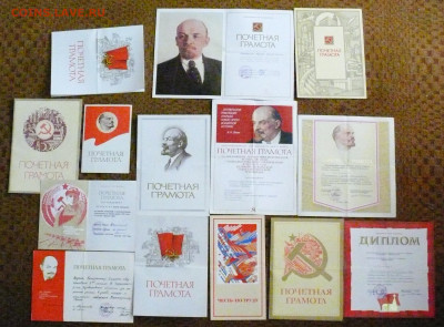 Грамоты 80-х годов 14 шт - P1830537.JPG