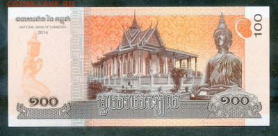 Камбоджа 100 риелей 2014 AU до 13.08. - Камбоджа_100риелей-2014_AU_спинка