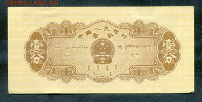 Китай 1 фынь 1953 до 13.08. - Китай_1фынь-1953_спинка