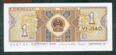 Китай 1 цзяо 1980 UNC до 13.08. - Китай_1цзяо-1980_555_UNC_спинка