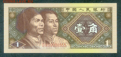 Китай 1 цзяо 1980 UNC до 13.08. - Китай_1цзяо-1980_555_UNC_лицо
