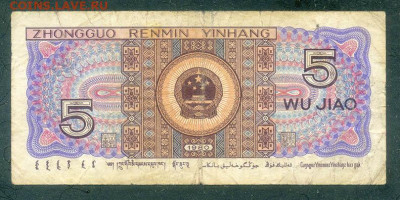 Китай 5 цзяо 1980 до 13.08. - Китай_5цзяо-1980_спинка