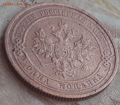 1 копейка 1911 - 20250807_191623