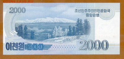 КНДР памятные 2000 вон 2008 UNC до 13.08. - КНДР_2000вон-2008-100лет_UNC_спинка