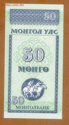Монголия 50 мунгу 1993 UNC до 13.08. - Монголия_50мунгу-1993_UNC_спинка