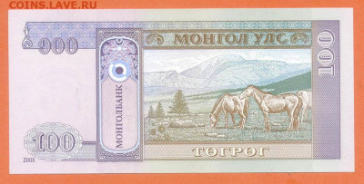 Монголия 100 тугриков 2008 UNC до 13.08. - Монголия_100тугриков-2008_UNC_спинка